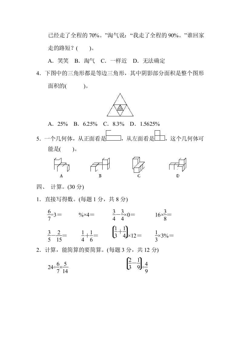 图片[3]-六年级数学上册期中练习(9)（北师大版）-知识笔记