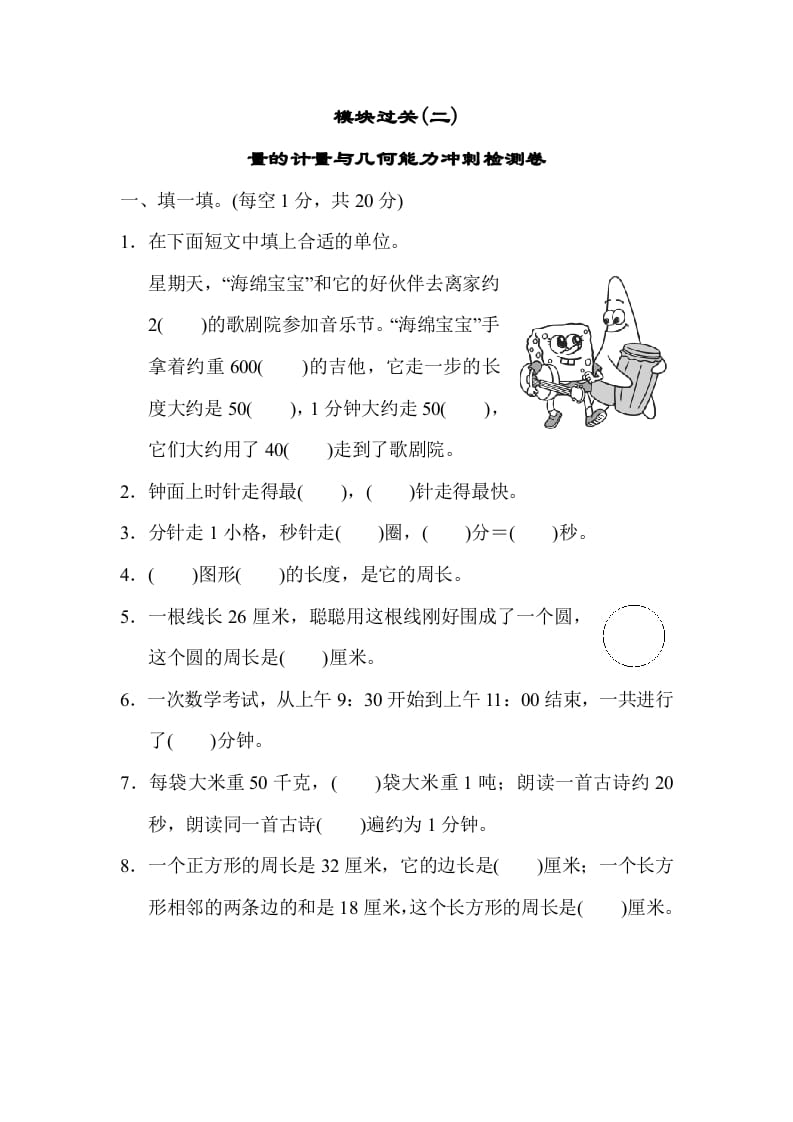 三年级数学上册模块过关(二)（人教版）-知识笔记