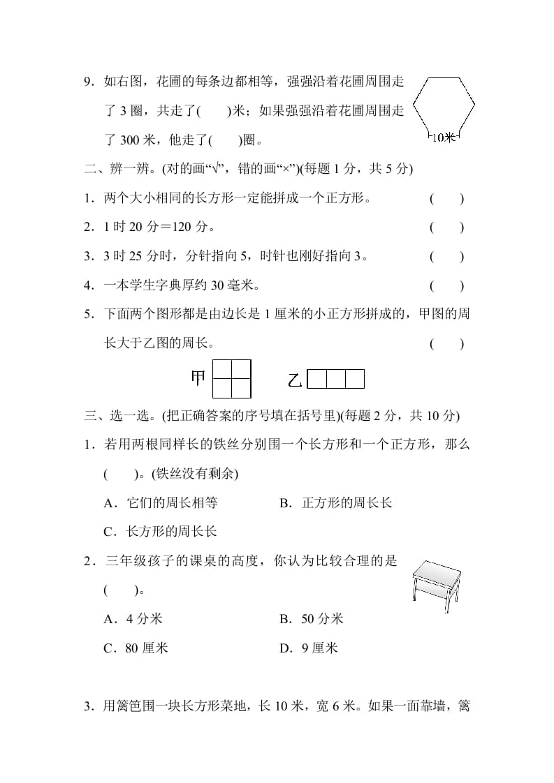 图片[2]-三年级数学上册模块过关(二)（人教版）-知识笔记