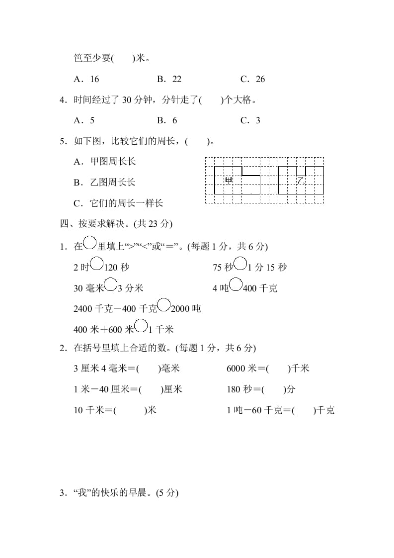 图片[3]-三年级数学上册模块过关(二)（人教版）-知识笔记