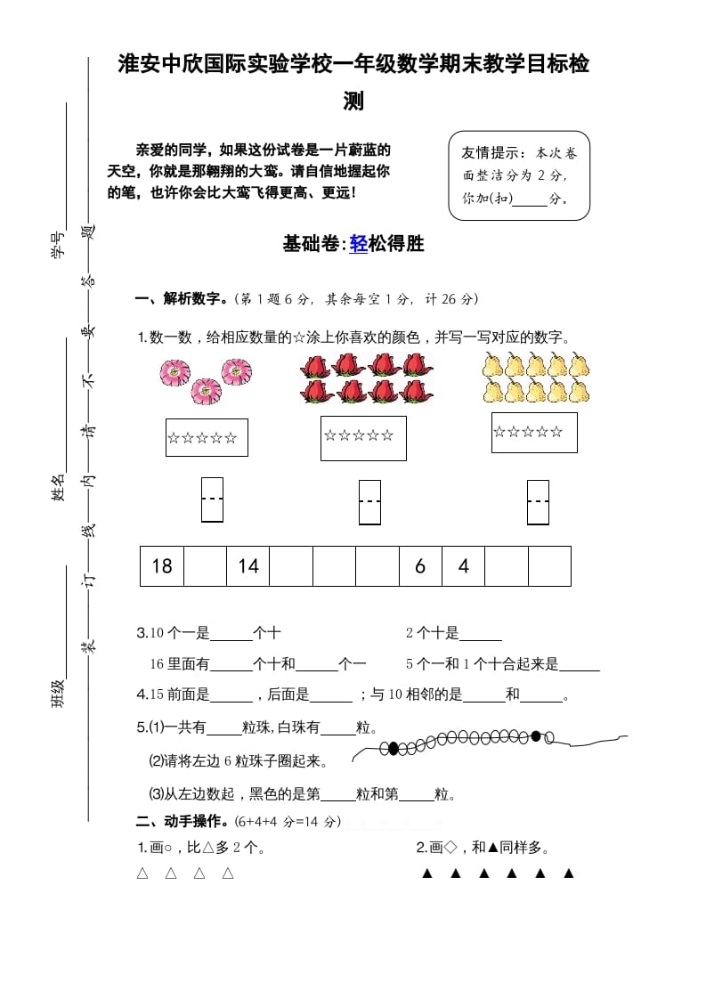一年级数学上册期末试题(2)（苏教版）-知识笔记