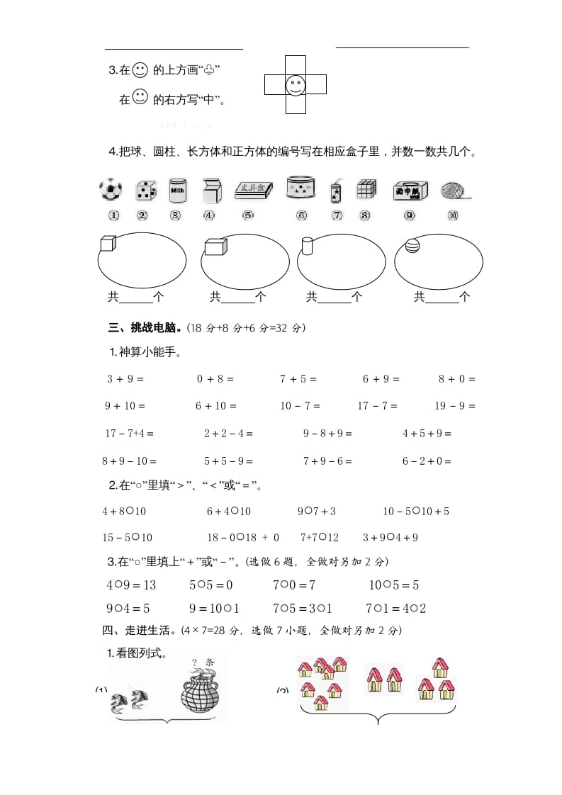 图片[2]-一年级数学上册期末试题(2)（苏教版）-知识笔记