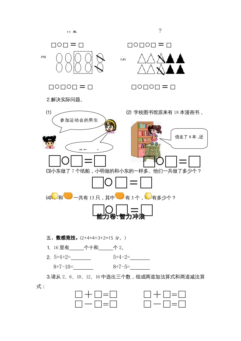图片[3]-一年级数学上册期末试题(2)（苏教版）-知识笔记