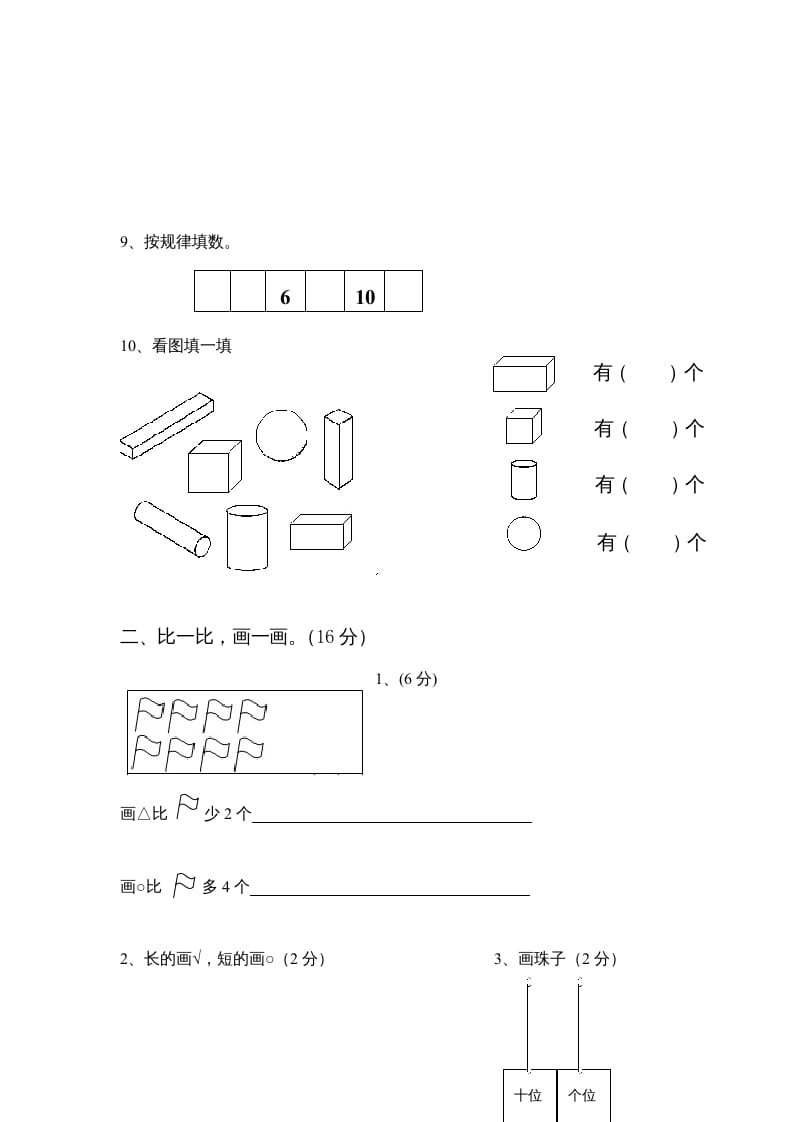 图片[2]-一年级数学上册期末试卷4(北师大版)-知识笔记
