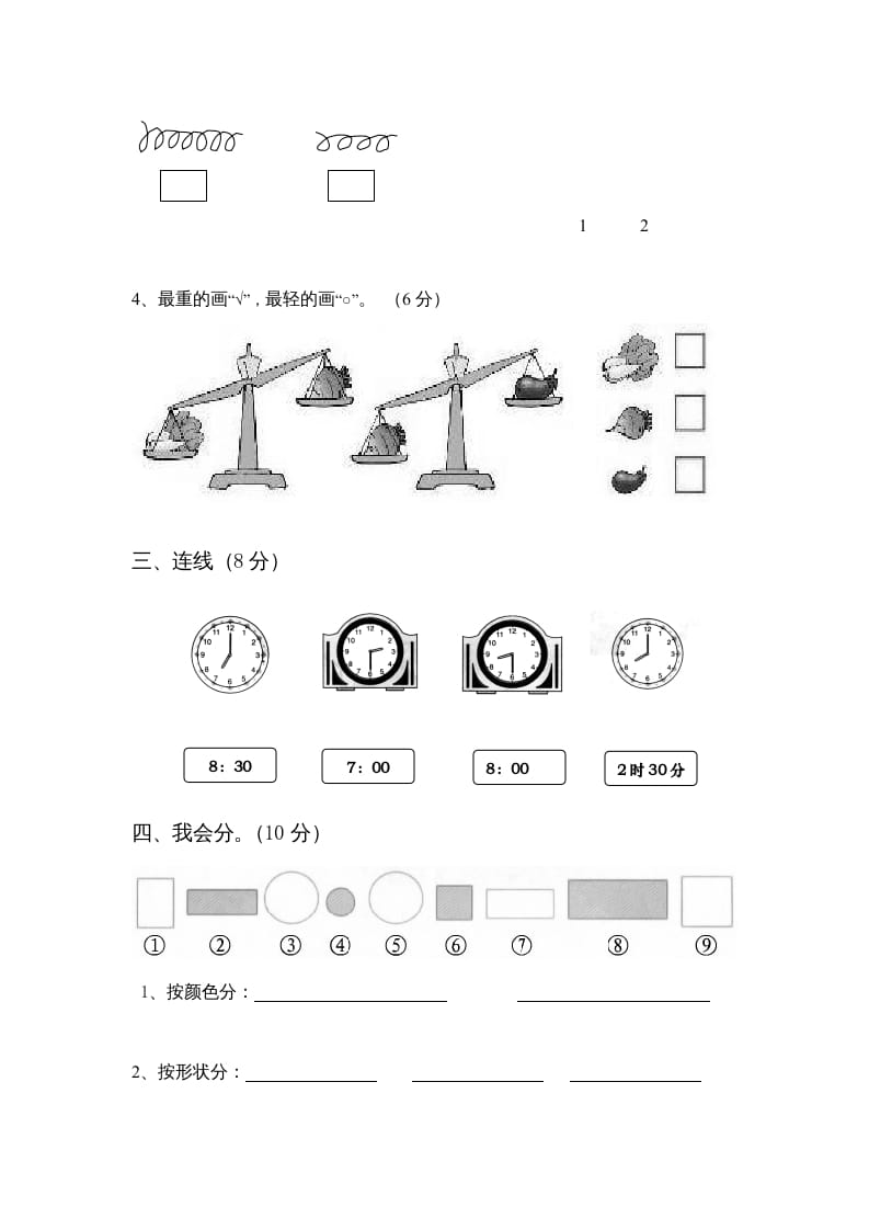 图片[3]-一年级数学上册期末试卷4(北师大版)-知识笔记