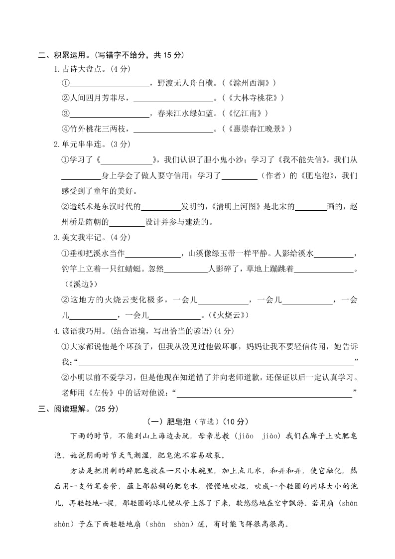 图片[2]-三年级语文下册04期末学业水平检测试卷-知识笔记