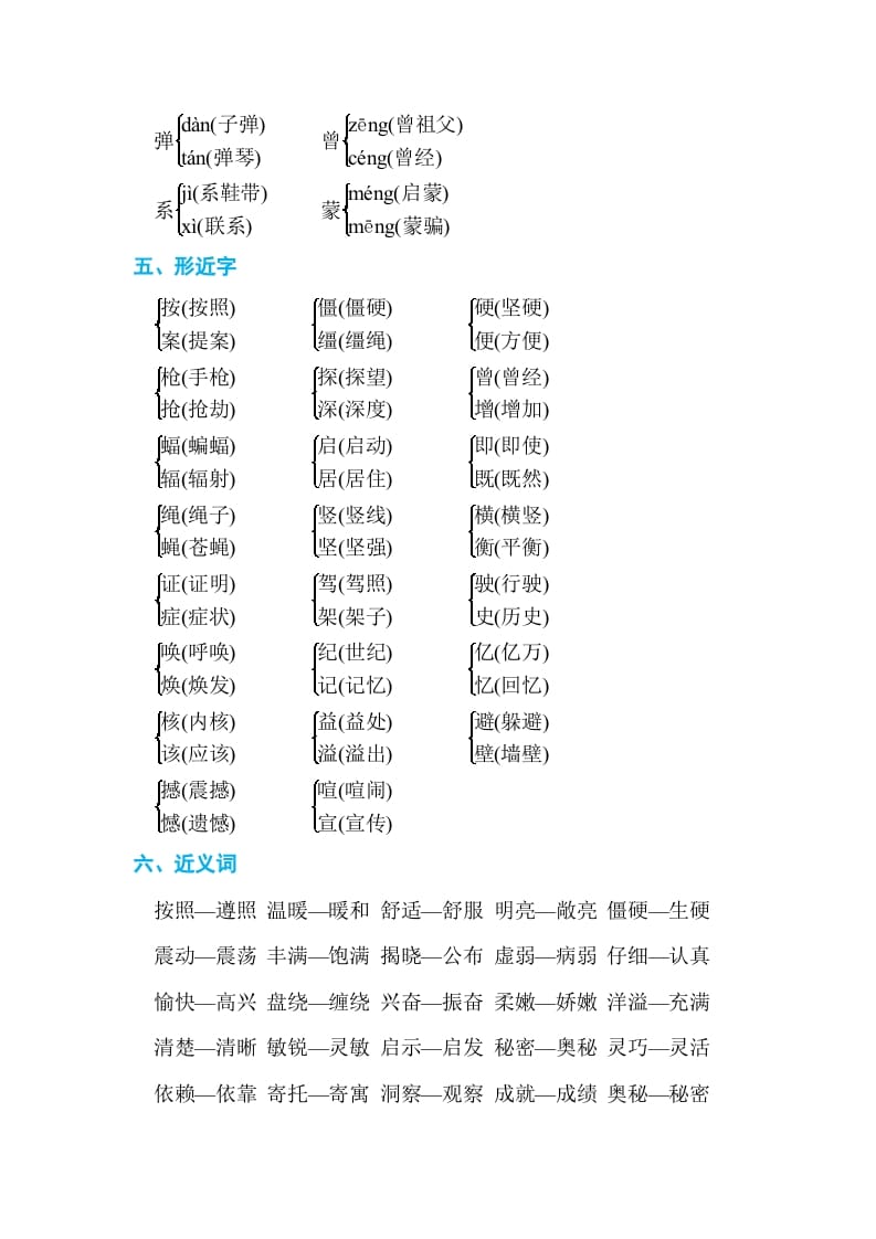 图片[2]-四年级语文上册第二单元单元知识小结-知识笔记