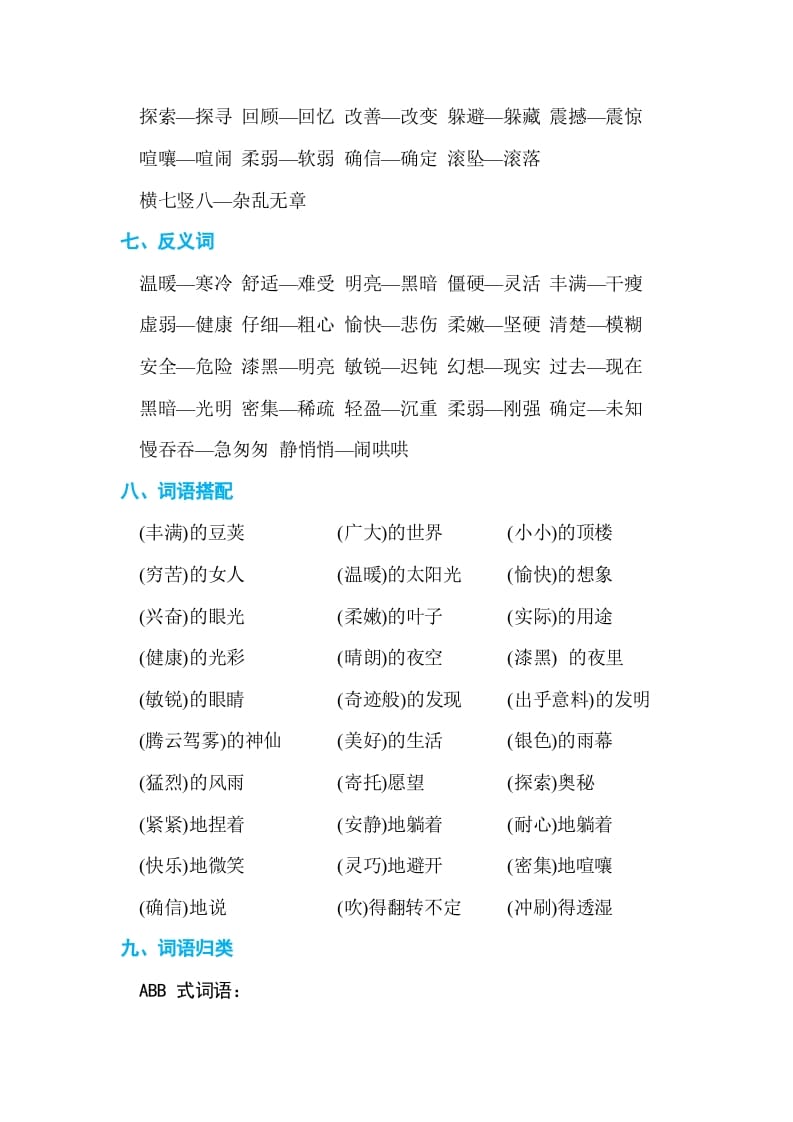 图片[3]-四年级语文上册第二单元单元知识小结-知识笔记