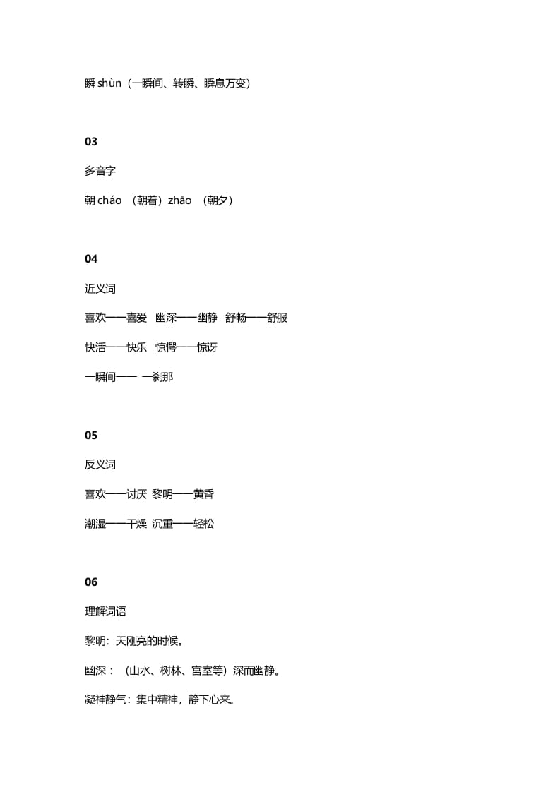 图片[2]-三年级语文上册23三（上）课文第22课《父亲、树林和鸟》（部编版）-知识笔记