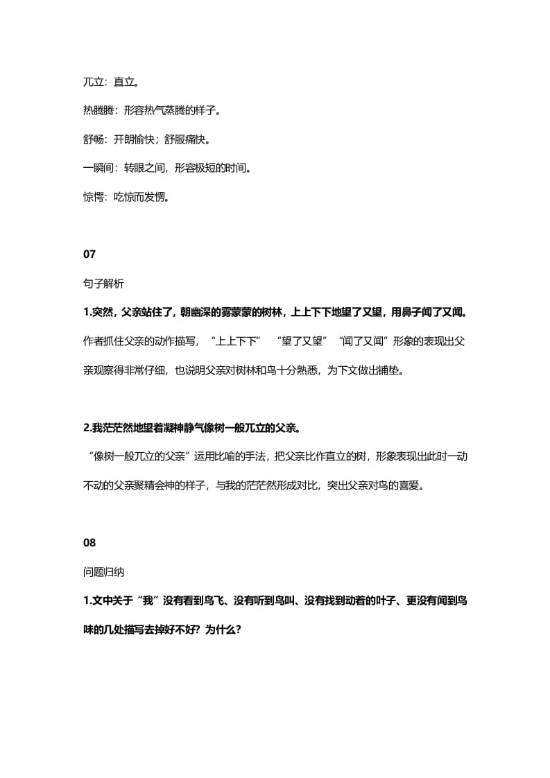 图片[3]-三年级语文上册23三（上）课文第22课《父亲、树林和鸟》（部编版）-知识笔记