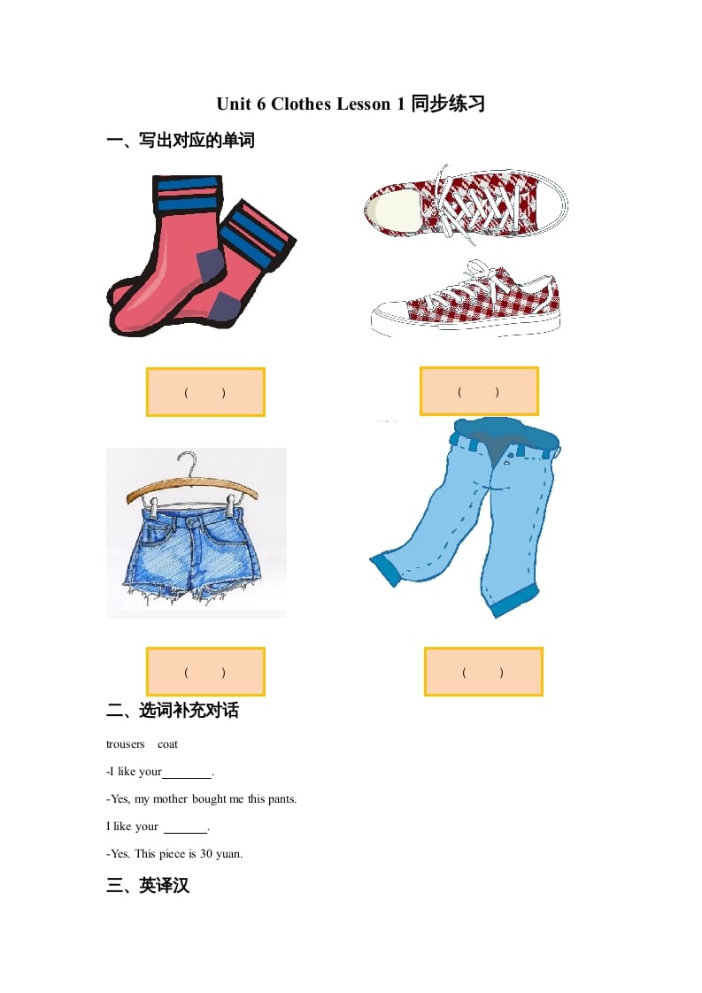 一年级英语上册Unit6ClothesLesson1同步练习2（人教一起点）-知识笔记