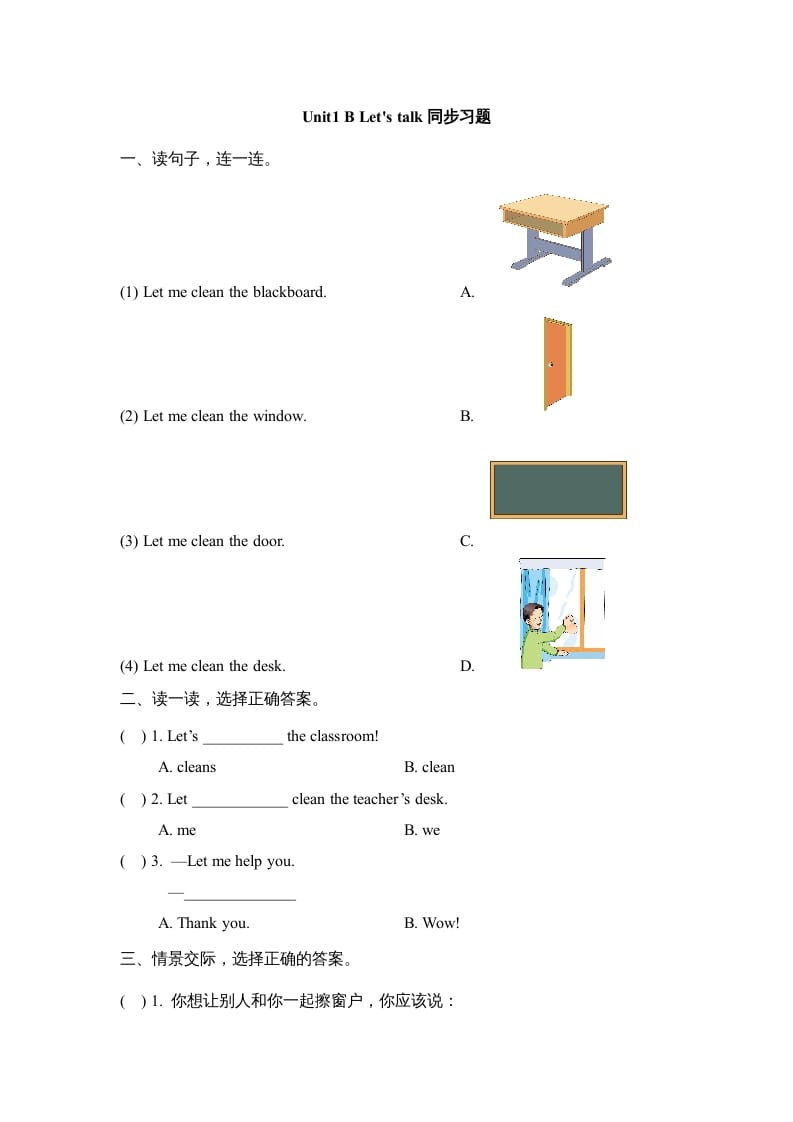 四年级英语上册Unit1_B_Let’s_talk同步习题(人教版一起点)-知识笔记