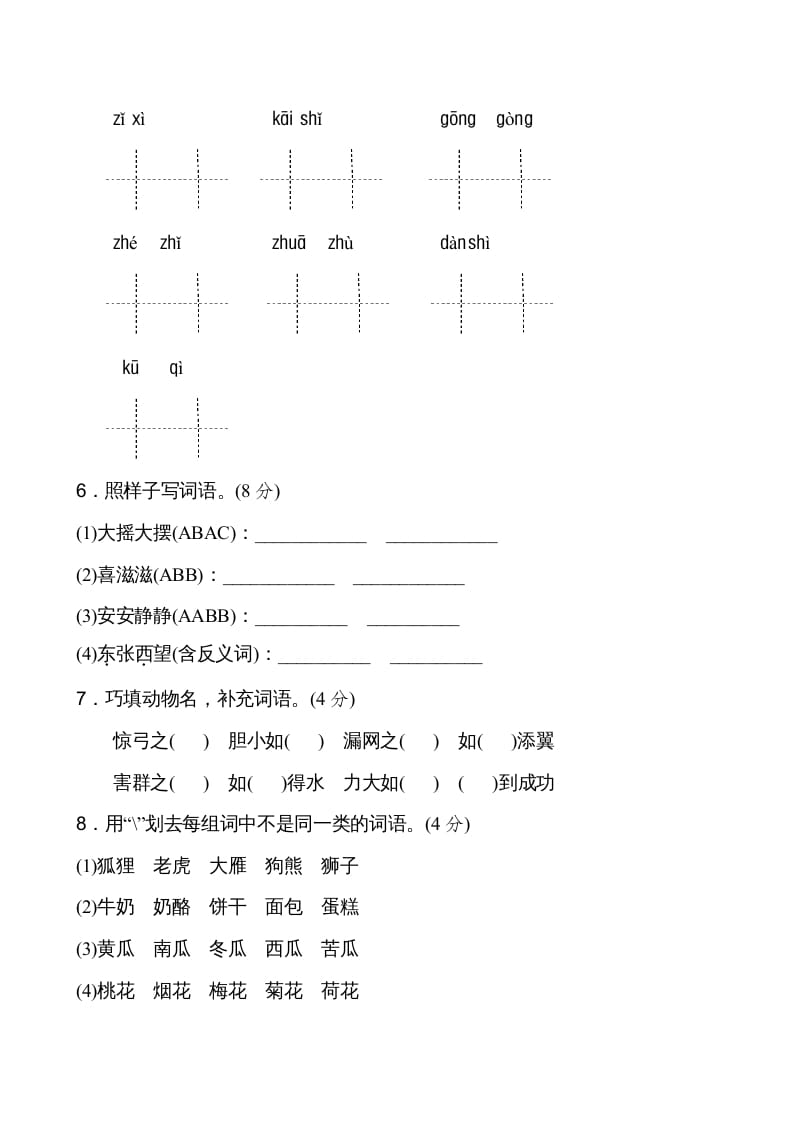 图片[2]-二年级语文上册新版上第7单元__extracted（部编）-知识笔记