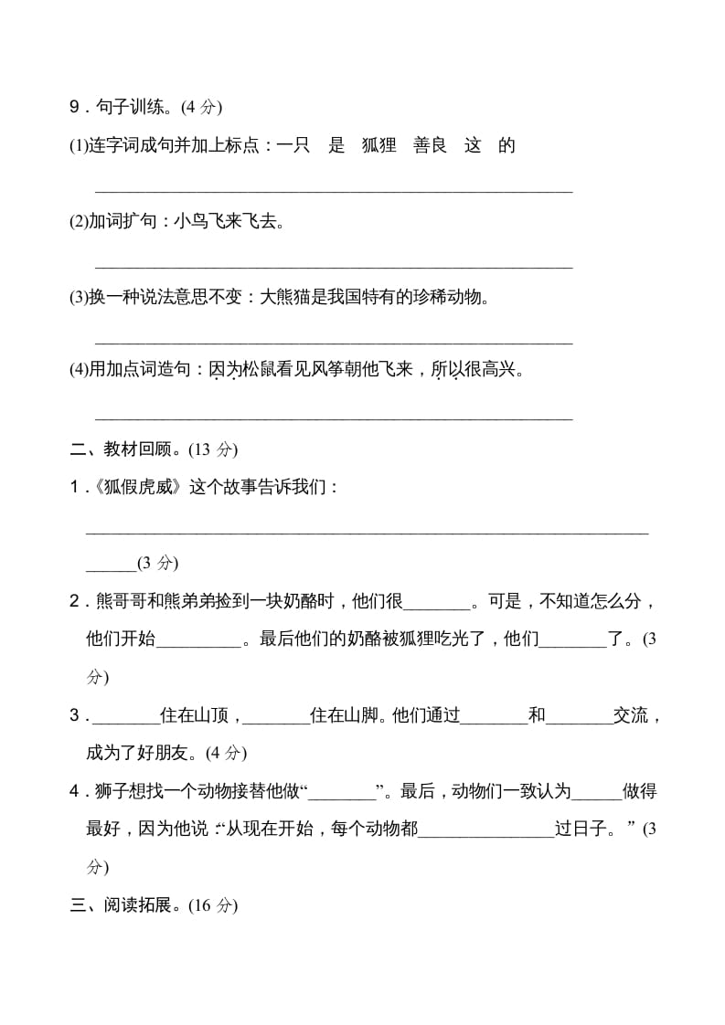 图片[3]-二年级语文上册新版上第7单元__extracted（部编）-知识笔记