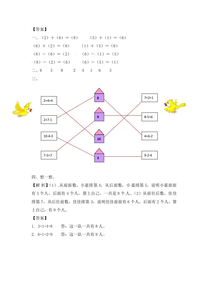 图片[3]-一年级数学上册8.210以内的加法和减法-（苏教版）-知识笔记