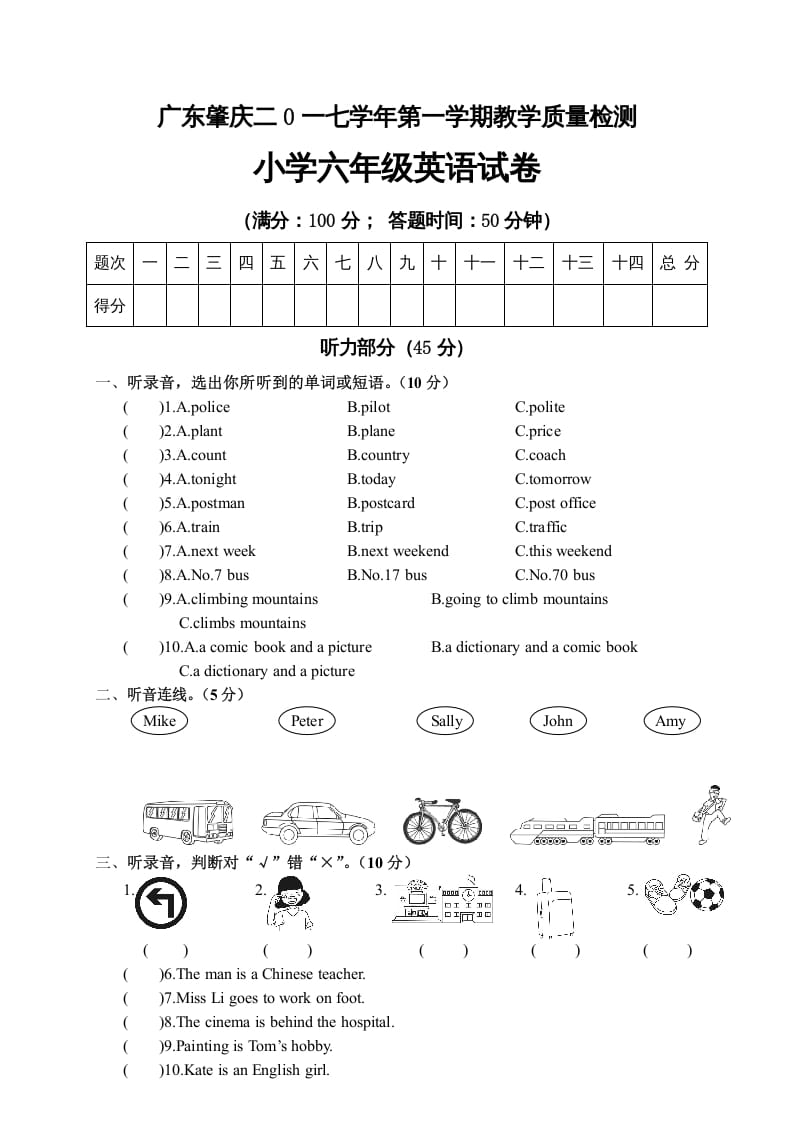 六年级英语上册广东肇庆教学质量检测科试卷（人教版PEP）-知识笔记