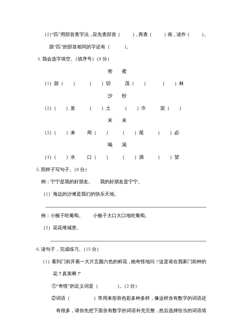 图片[2]-二年级语文下册期中试卷1-知识笔记