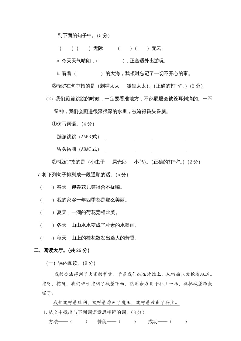 图片[3]-二年级语文下册期中试卷1-知识笔记