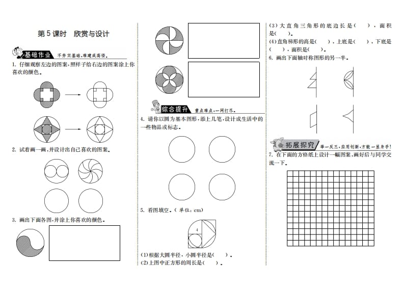 六年级数学上册1.5欣赏与设计（北师大版）-知识笔记