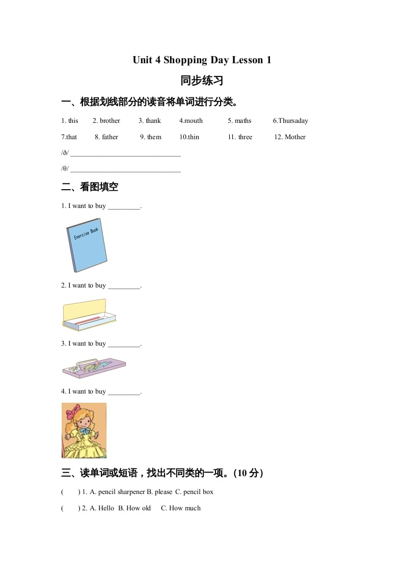 五年级英语上册Unit4ShoppingDayLesson1同步练习3(人教版一起点)-知识笔记