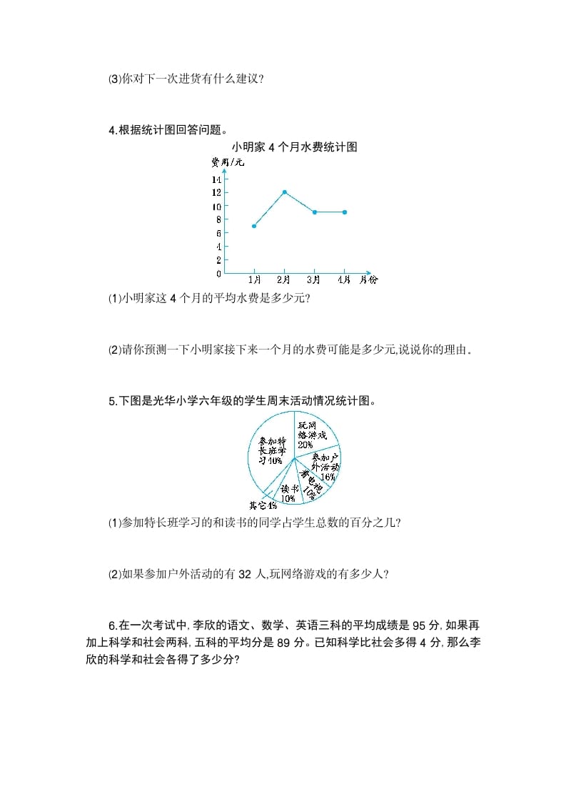 图片[2]-六年级数学下册统计与概率检测卷（2）-知识笔记