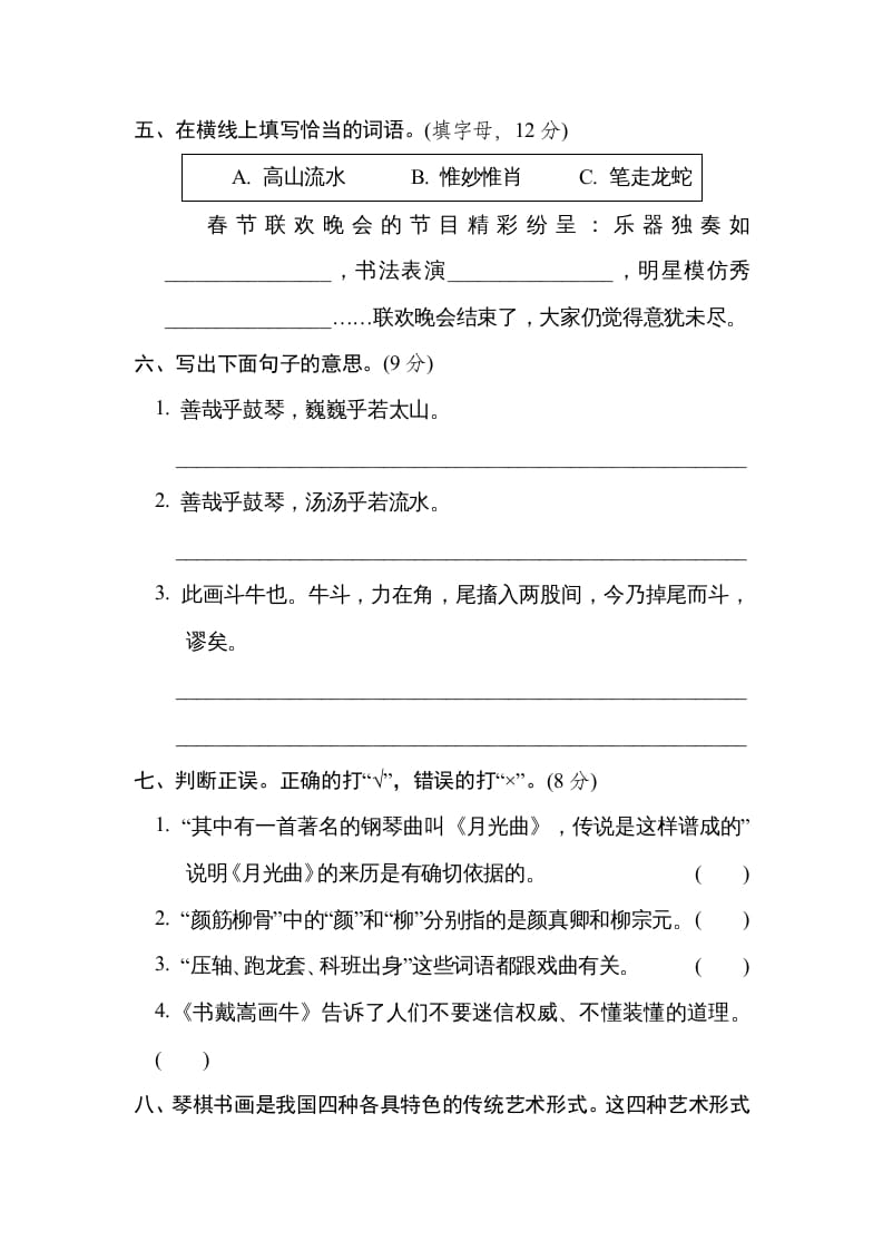 图片[2]-六年级语文上册“艺术之美”主题突破卷（部编版）-知识笔记