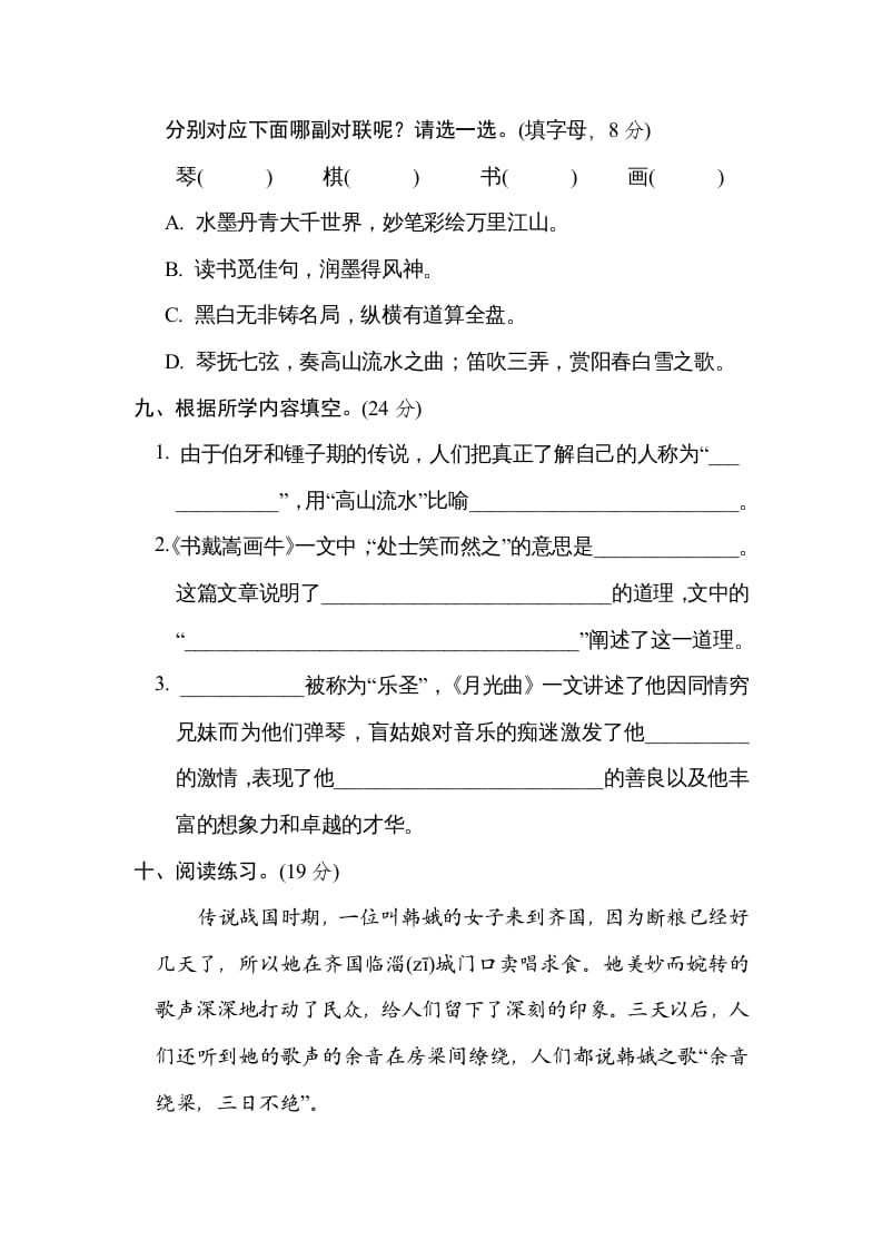 图片[3]-六年级语文上册“艺术之美”主题突破卷（部编版）-知识笔记