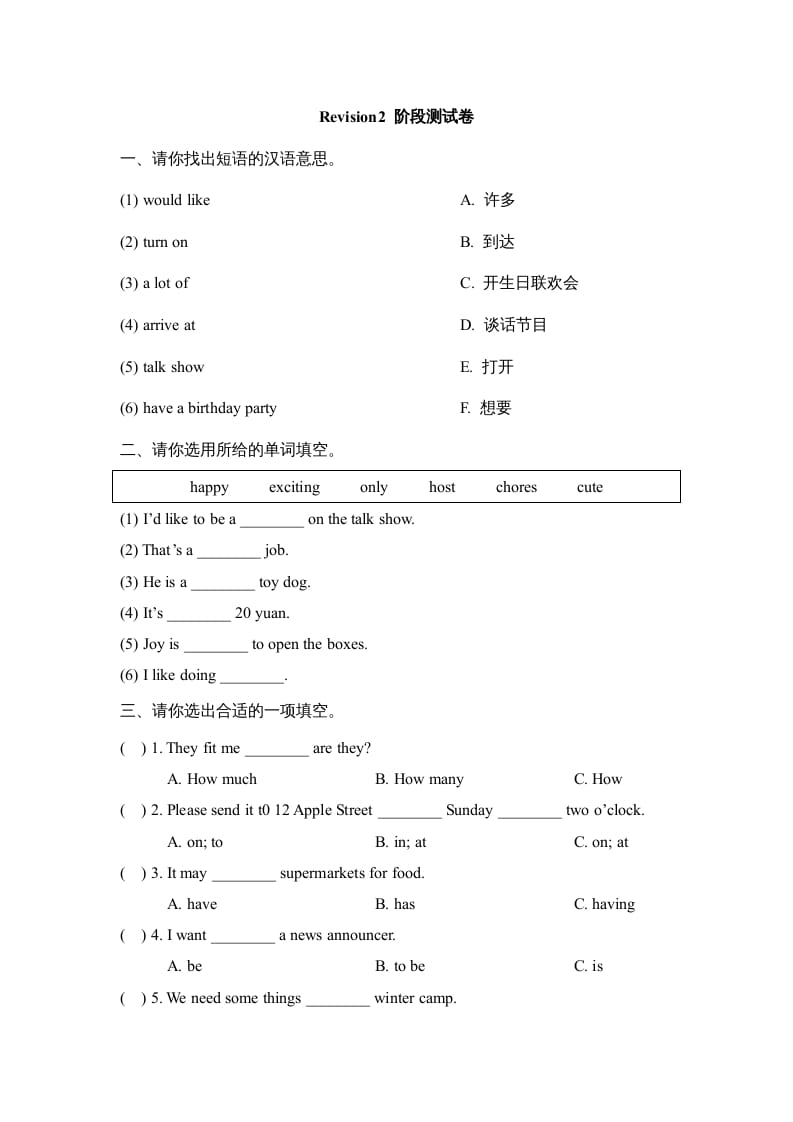 五年级英语上册Revision2_阶段测试卷（人教版一起点）-知识笔记