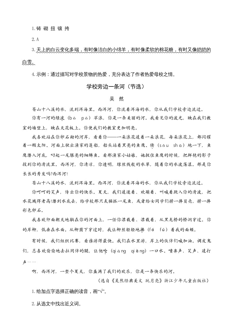 图片[2]-三年级语文上册类文阅读1大青树下的（部编版）-知识笔记