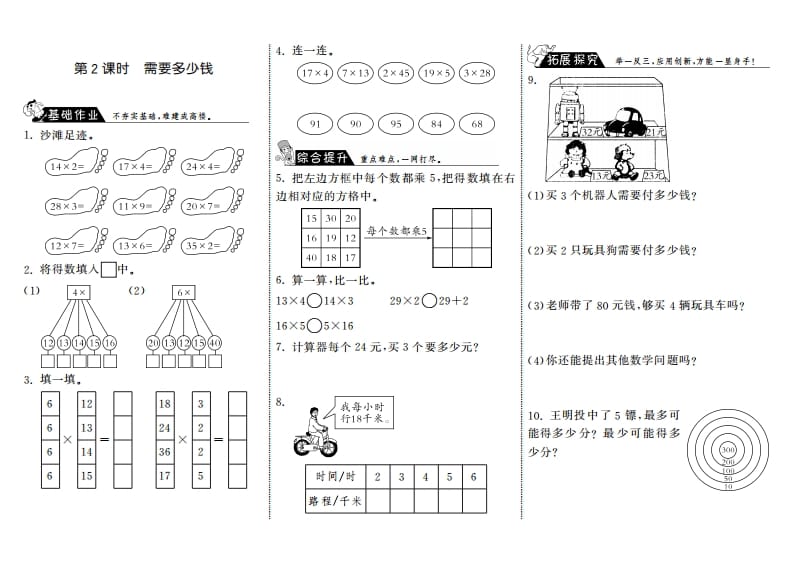 三年级数学上册4.2需要多少钱·（北师大版）-知识笔记