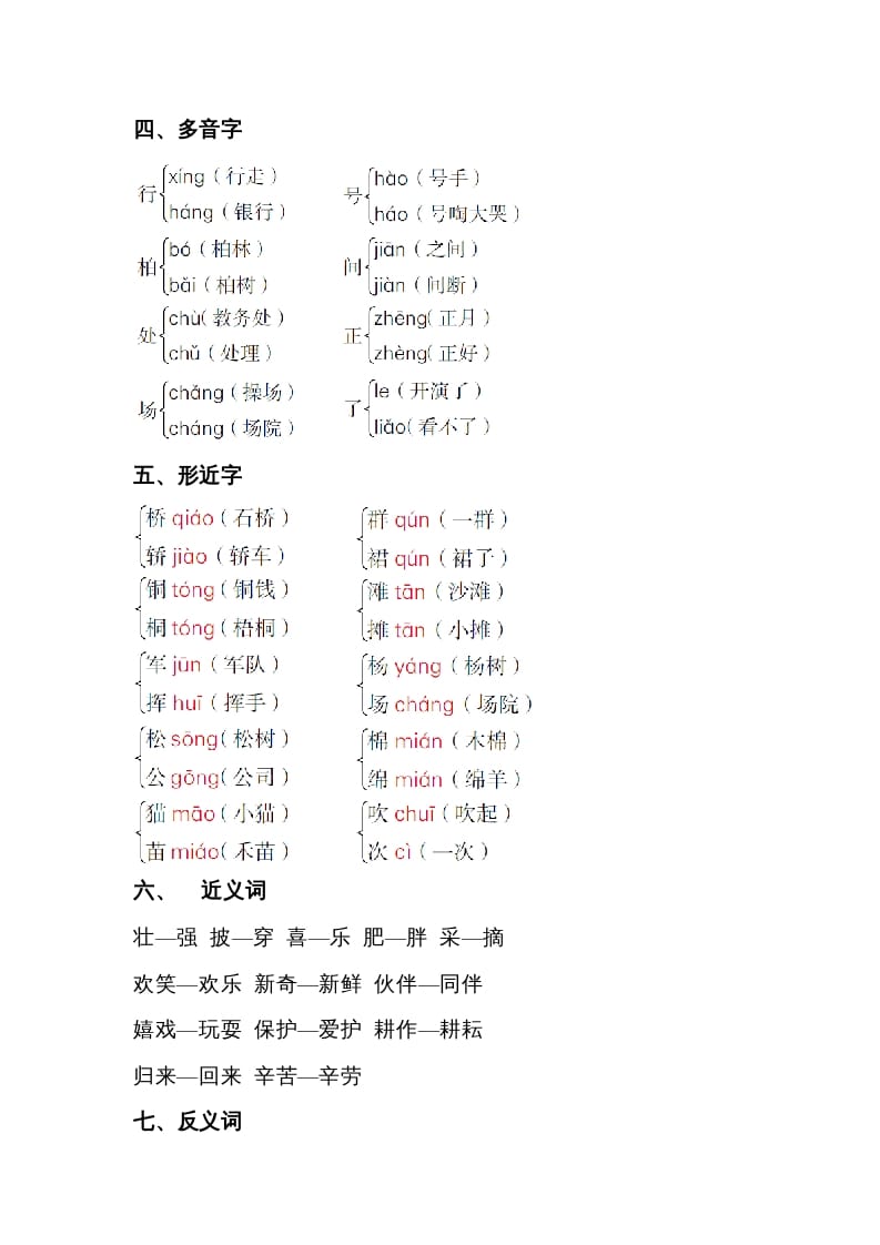 图片[2]-二年级语文上册第二单元知识梳理（部编）-知识笔记