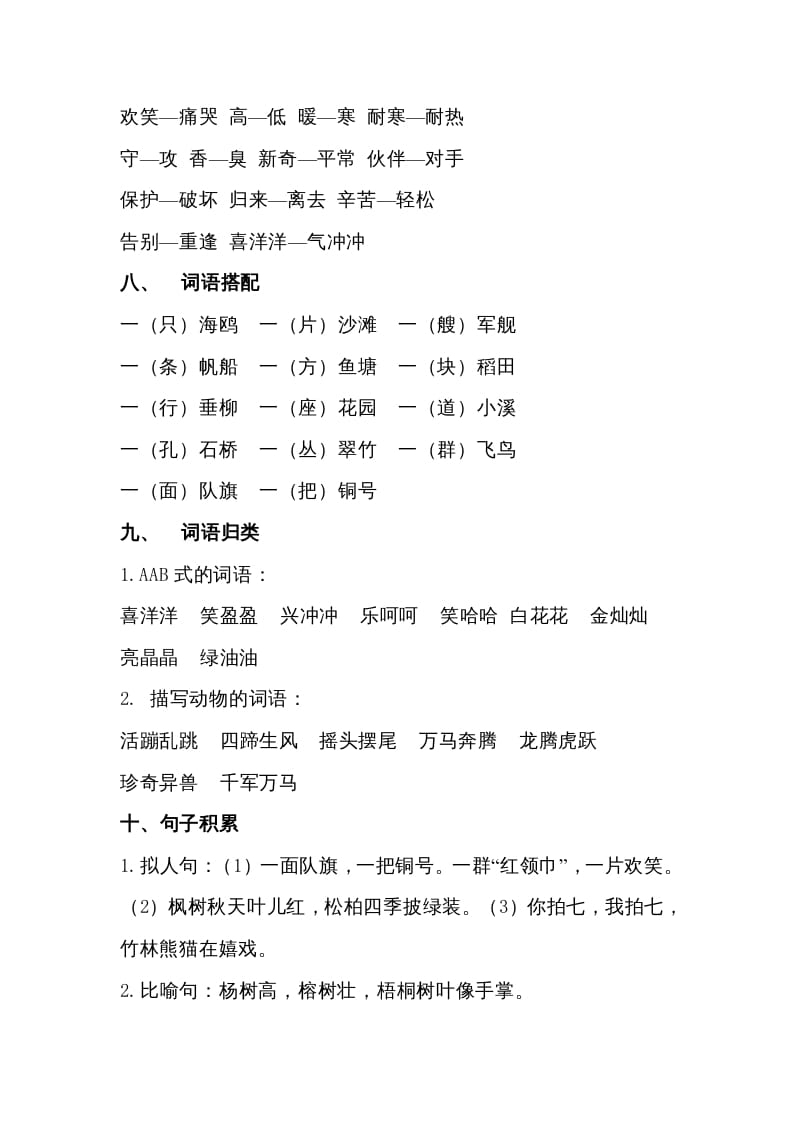 图片[3]-二年级语文上册第二单元知识梳理（部编）-知识笔记