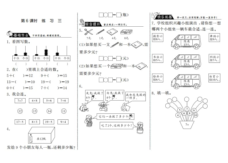 一年级数学上册7.6练习三·(北师大版)-知识笔记