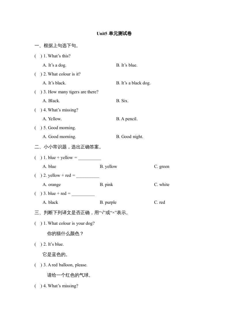 一年级英语上册Unit5_单元测试卷（人教一起点）-知识笔记