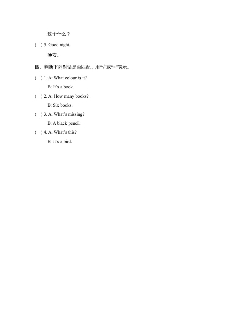 图片[2]-一年级英语上册Unit5_单元测试卷（人教一起点）-知识笔记