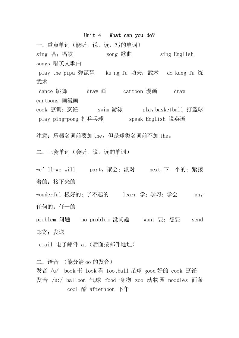 五年级英语上册Unit4重点知识归纳（人教版PEP）-知识笔记