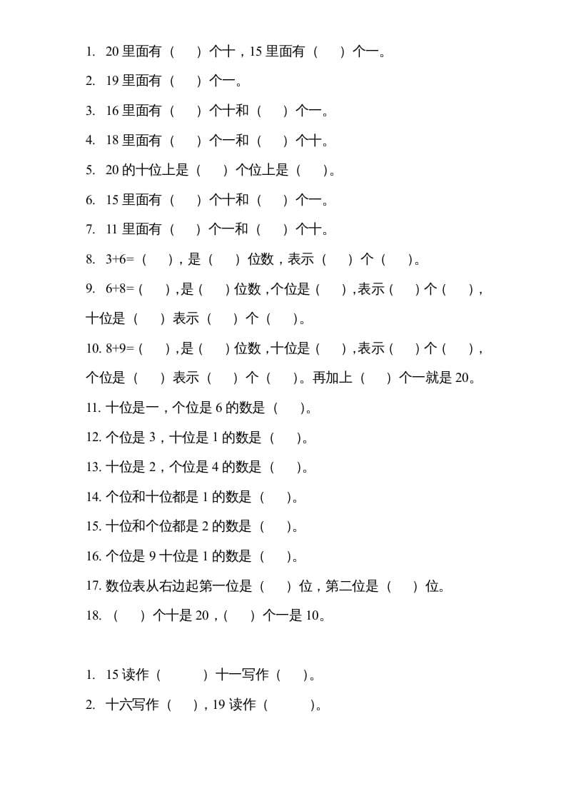 一年级数学上册专题训练---填空练习（苏教版）-知识笔记