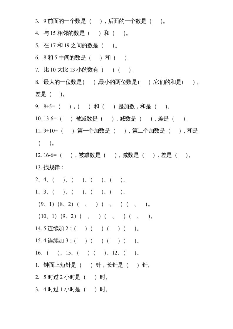 图片[2]-一年级数学上册专题训练---填空练习（苏教版）-知识笔记