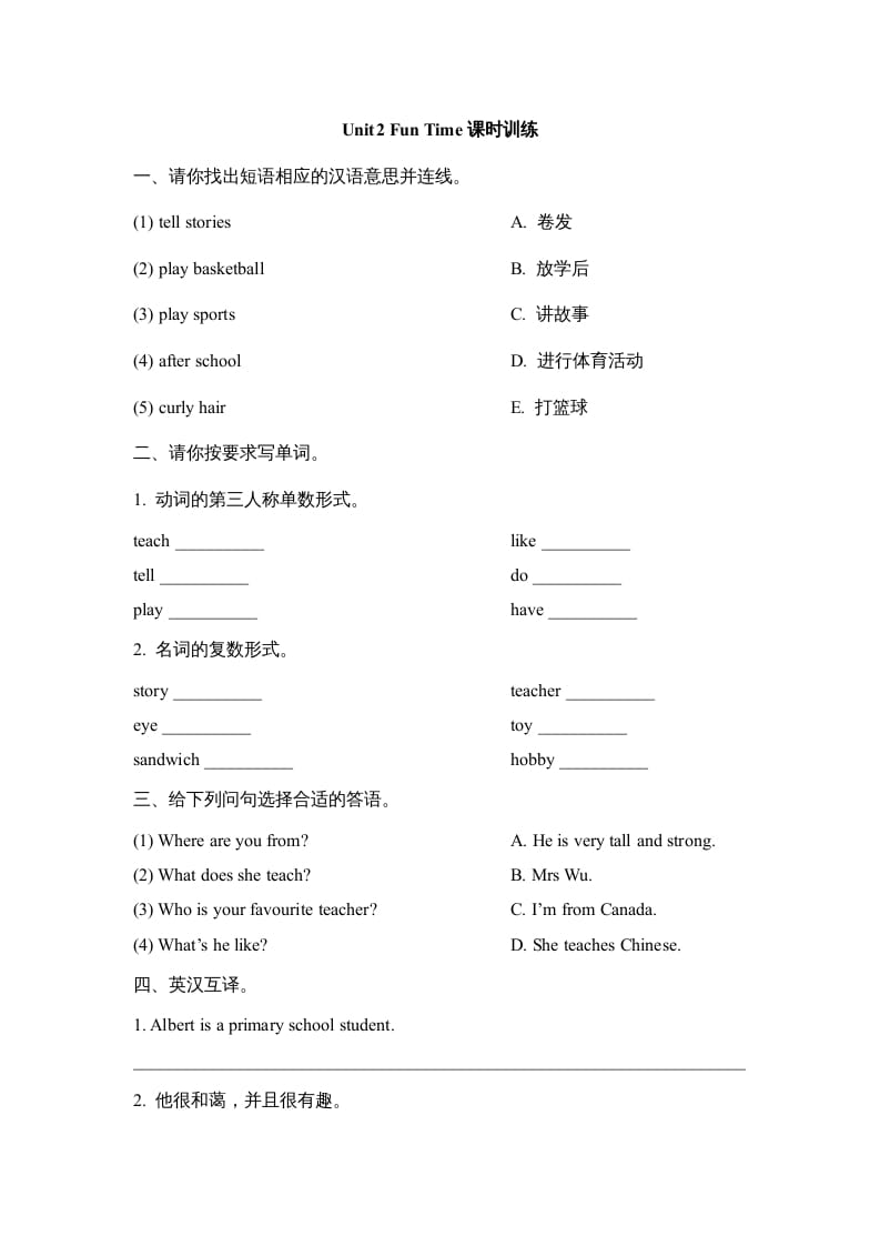 五年级英语上册Unit2_Fun_Time课时训练（人教版一起点）-知识笔记