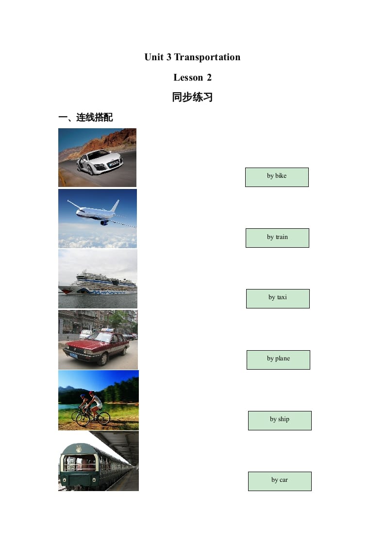 四年级英语上册Unit3TransportationLesson2同步练习3（人教版一起点）-知识笔记