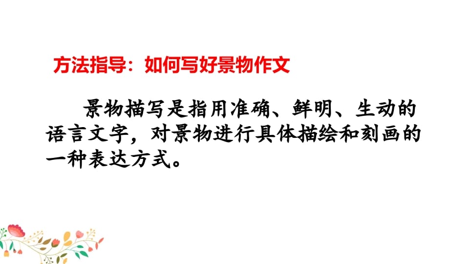图片[3]-四年级语文上册习作指导专项复习-知识笔记