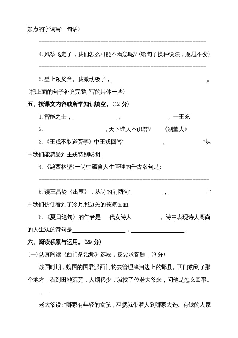 图片[2]-四年级语文上册（期末测试）(9)-知识笔记