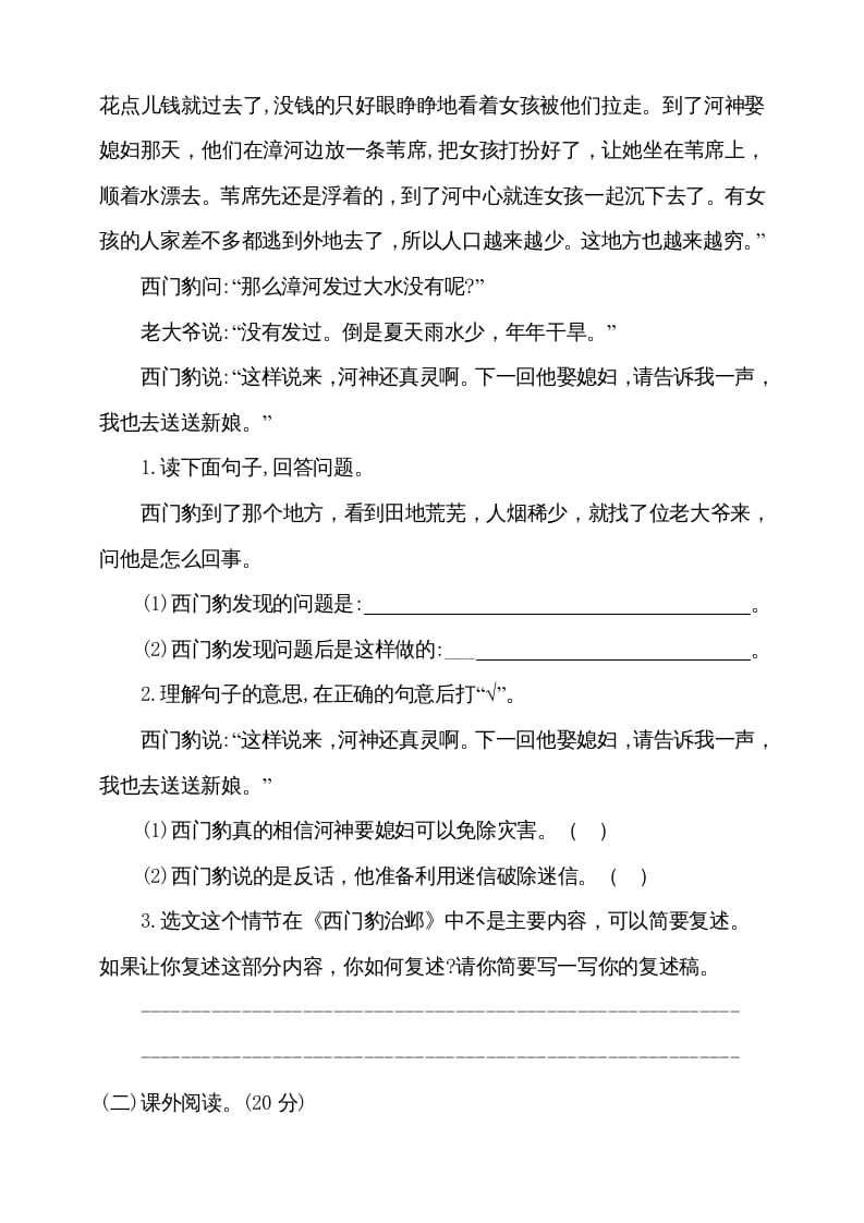 图片[3]-四年级语文上册（期末测试）(9)-知识笔记