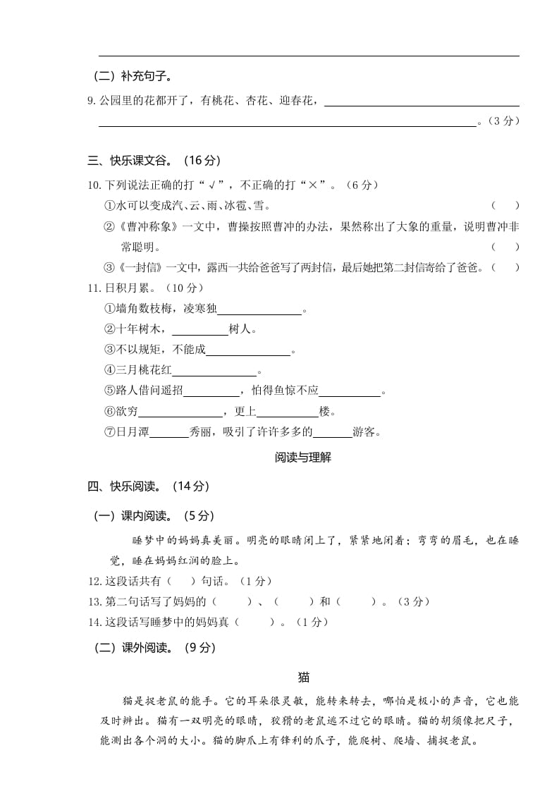 图片[2]-二年级语文上册2019—2020学年统编版二语上期中真题卷（二）（部编）-知识笔记