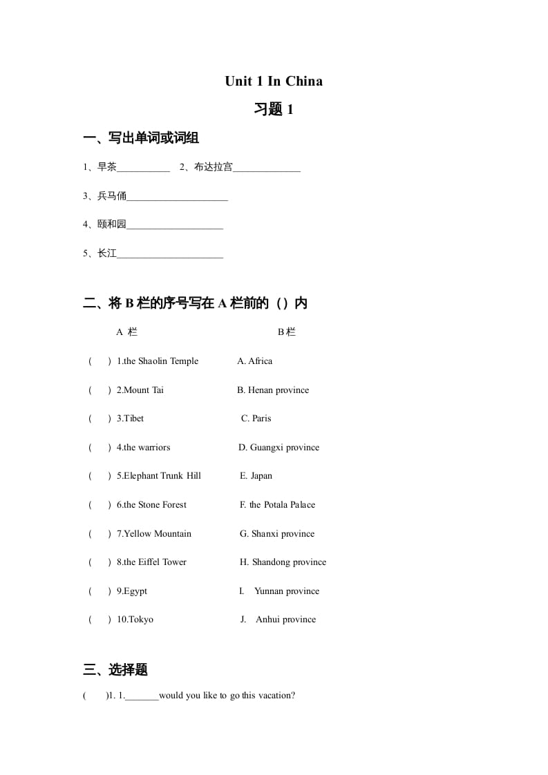 六年级英语上册Unit1InChina习题1（人教版一起点）-知识笔记