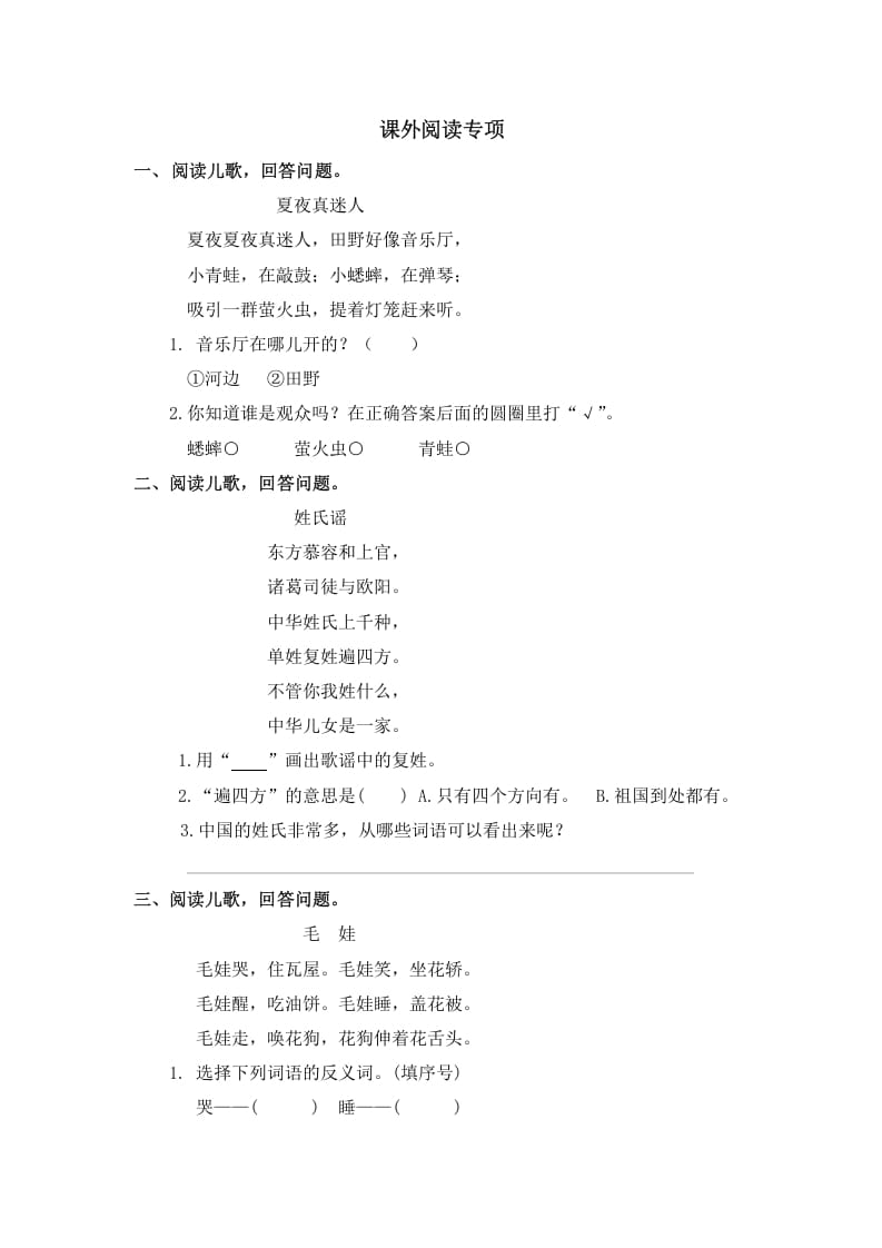 一年级语文下册课外阅读专项-知识笔记