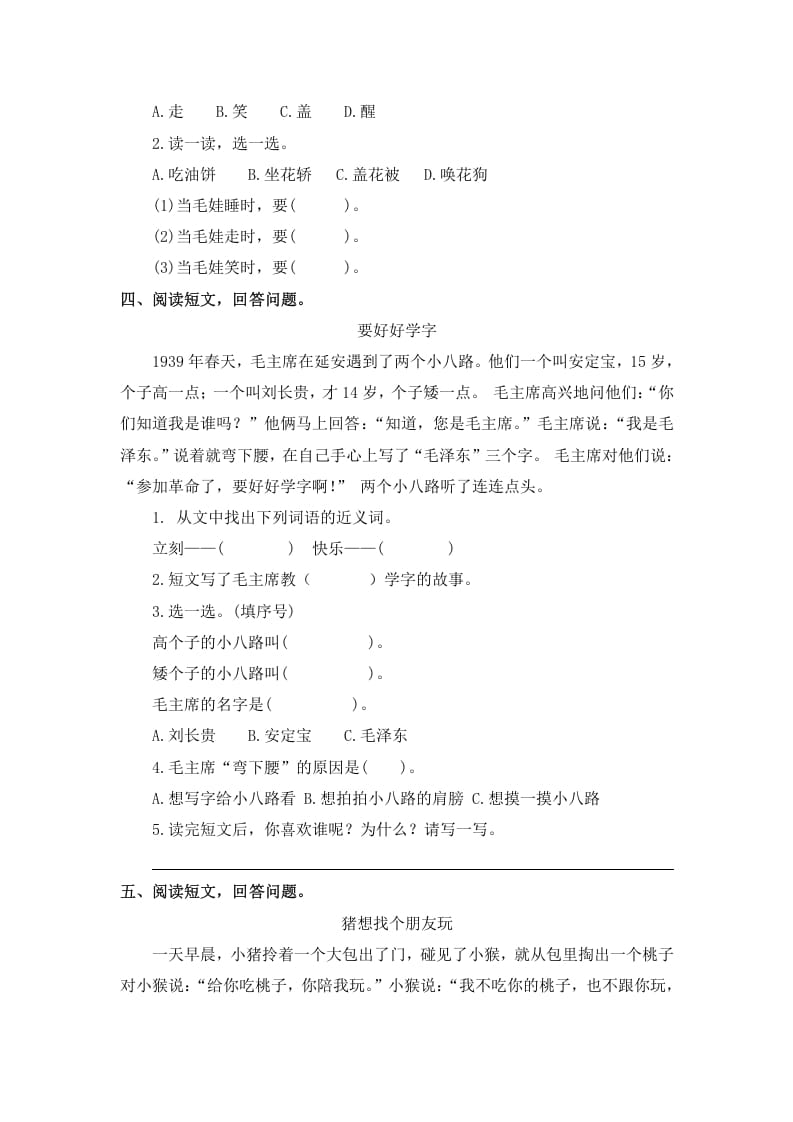 图片[2]-一年级语文下册课外阅读专项-知识笔记