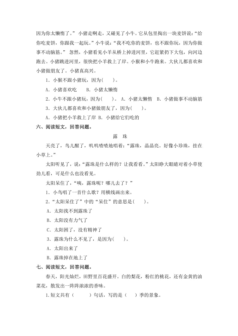 图片[3]-一年级语文下册课外阅读专项-知识笔记