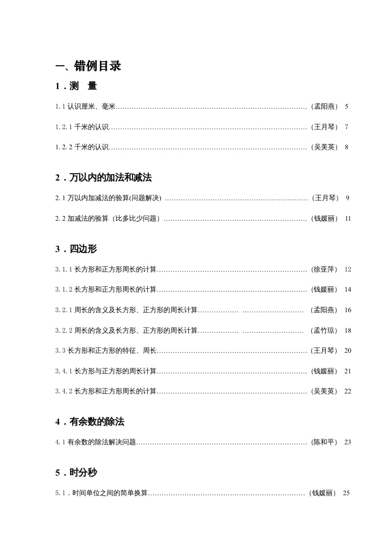 图片[3]-三年级数学上册易错题归纳(分析建议练习)（人教版）-知识笔记