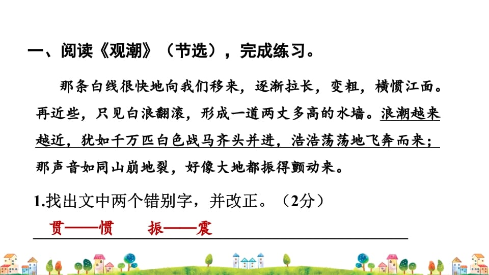 图片[2]-四年级语文上册4.专项复习之四课内阅读专项-知识笔记